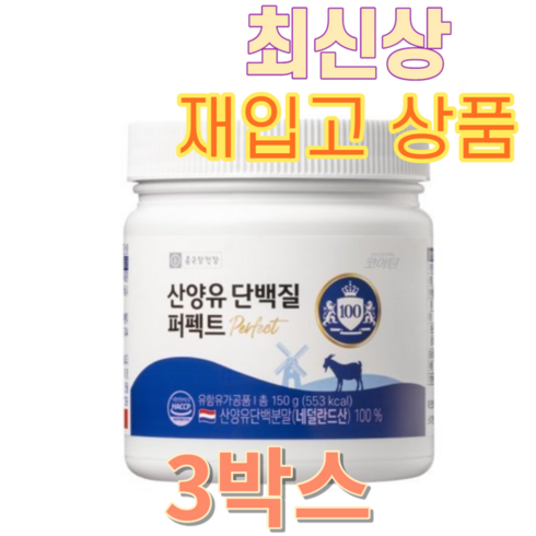 종근당건강 산양유 단백질 분말 퍼펙트 100 1통, 3개, 150g