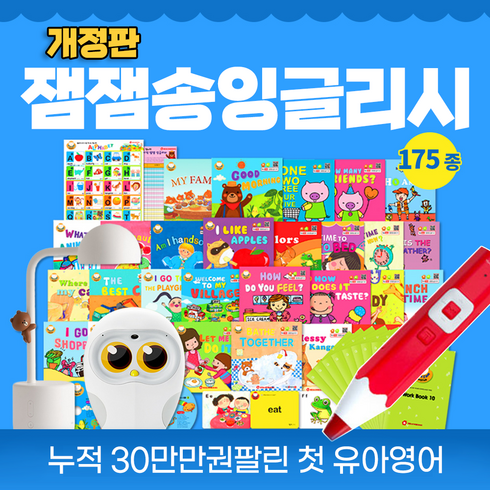 [잼잼 + 세이펜 + 잼톡(AI앱)풀 패키지]2021 개정판 엄마표 영어도서 잼잼잉글리쉬 175종/AI기반앱/세이펜 클로바램프 호환/보드북30권+CD+단어카드100장+워크북10장, 잼잼 + 세이펜(핑크32G) + 잼톡(AI앱)
