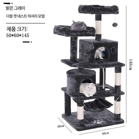 bpf캣타워 - 튼튼한캣타워 8단 터널 숨숨집 플랫폼 고양이 중형 128cm, B_다크 그레이 더블 캣 네스트 더블 플랫폼