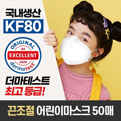 블루나페이스핏황사마스크소형(KF80)(3~11세) QUQU 끈조절형 국산 원자재 어린이 유아 황사 마스크 50매 소형 화이트 초등학생 국내생산 일회용 가벼운 숨쉬긴편한 귀편한, 50매입, 1개