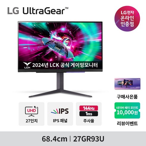 27gr93u - LG전자 68.4cm 4K UHD 울트라기어 144Hz 게이밍 모니터, 27GR93U_무료택배배송