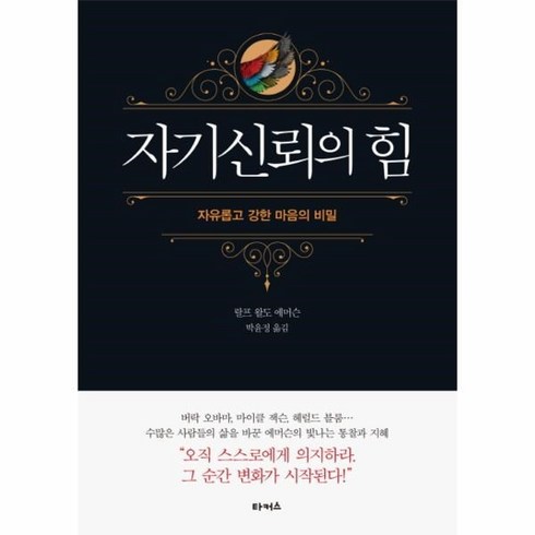 웅진북센 자기신뢰의 힘, One color | One Size@1