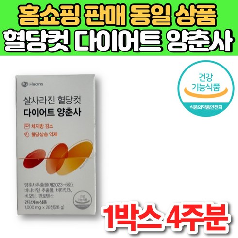 식약처 기능성 인증 살사라진 혈당컷 다이어트 양춘사 양춘자 추출물 바나바잎 바나나잎 banabaleaf 코로솔산 비오틴, 1개, 28회분