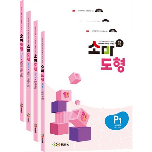 소마도형 P세트, 소마연구소(저),소마사고력수학, 소마사고력수학