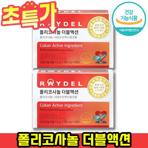 레이델 김명민 폴리코사놀 더블액션 정품 쿠바산 폴리코사놀 2중기능성 30정, 28정, 2개