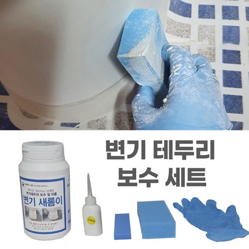 깔끔한 화장실 변기테두리 보수제 곰팡이방지 욕실타일청소 주방줄눈 화장실줄눈 줄눈, 1세트