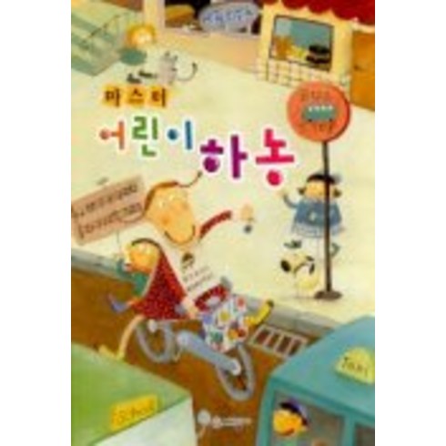 어린이하농 - 마스터 어린이 하농, 세광, 글: 편집부