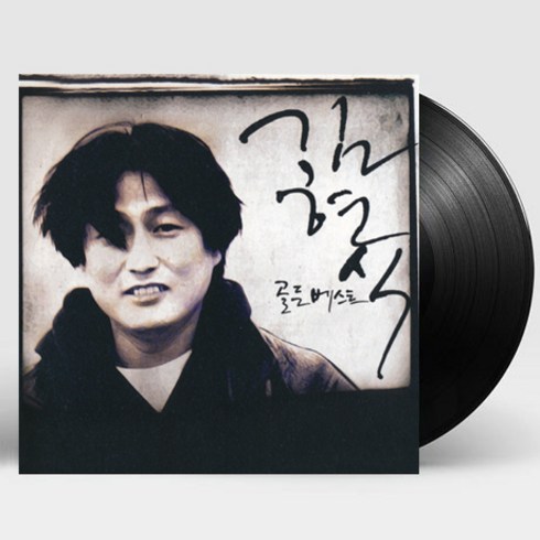 핫트랙스 김현식 - 골든 베스트 [180G GRAY LP]