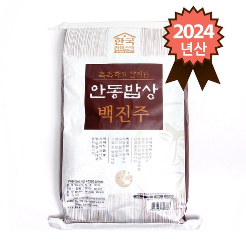 안동백진주쌀 - 촉촉하고 찰진밥 안동밥상 백진주쌀, 10kg, 1개