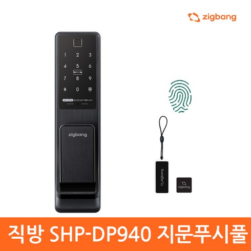 shp-dp940 - 직방 보안강화 지문 푸시풀 디지털 도어락, 고객직접설치, SHP-DP940