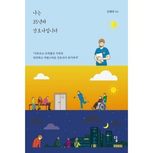 나는 35년차 간호사입니다, 단품, 단품