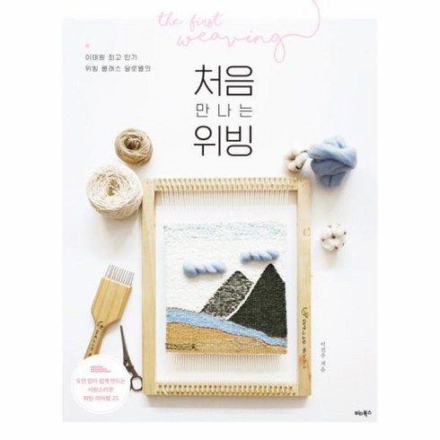 이노플리아 처음 만나는 위빙 이태원인기 위빙클래스 달로별의, One color | One Size@1