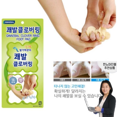 발가락관리 쾌발클로버링, 2개