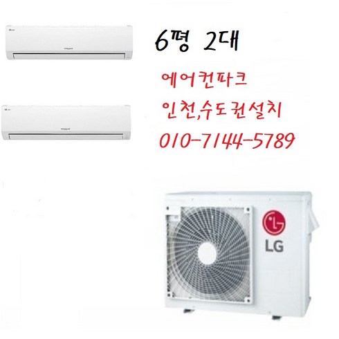 LG전자 인천설치 아파트시스템에어컨 / 벽걸이냉방 6평2대, MUQ0722A23V