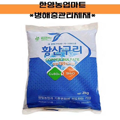 황산구리 - 건도 황산구리 2kg 황산동 석회보로도액 고순도 25% 이상, 1개