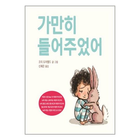 가만히 들어주었어 / 북뱅크