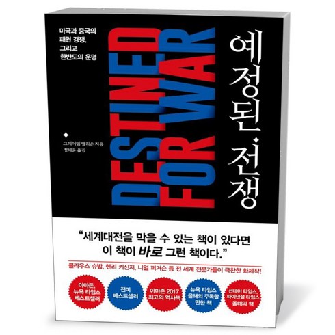 예정된 전쟁