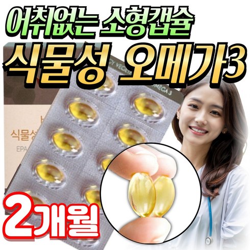 프로메가 식물성알티지 오메가3  12  3박스 더 - 임산부 저온 초임계 식물성 알티지 rTG 오메가3 미미 / 종근당 프로메가, Vnergy오메가3, 2개, 60정