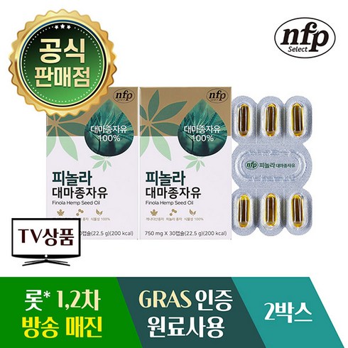 2023년 가성비 최고 피놀라 대마종자유 - [TV홈쇼핑 방송상품] nfp 피놀라 대마종자유, 2박스+(증정)모로실케어프로1박스