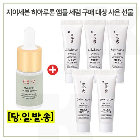 GE7 히아루론 구매시 샘플 상백크림 2호 (밀키톤업) 10ml x5개 (총 50ml), 1개