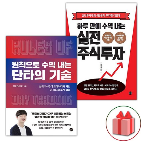 하루만에수익내는실전주식투자 - (세트) 원칙으로 수익 내는 단타의 기술 + 하루 만에 수익 내는 실전 주식투자 (전2권)