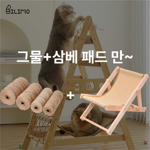 BILIMO 2024새로운 고양이 다기능 원목 등반 캣타워 해먹 스크레쳐 대형, 그물+삼베 패드, 1개