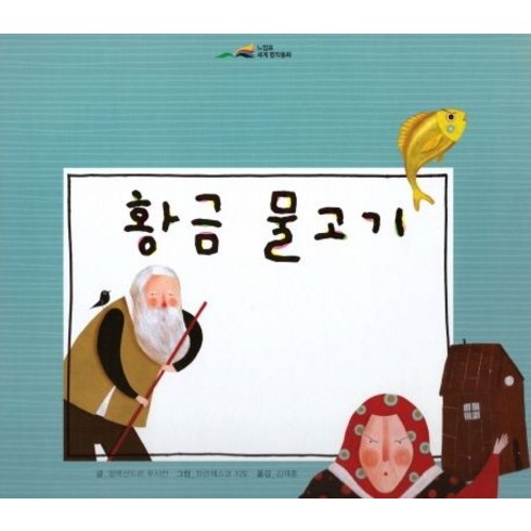 황금 물고기, 아이맘