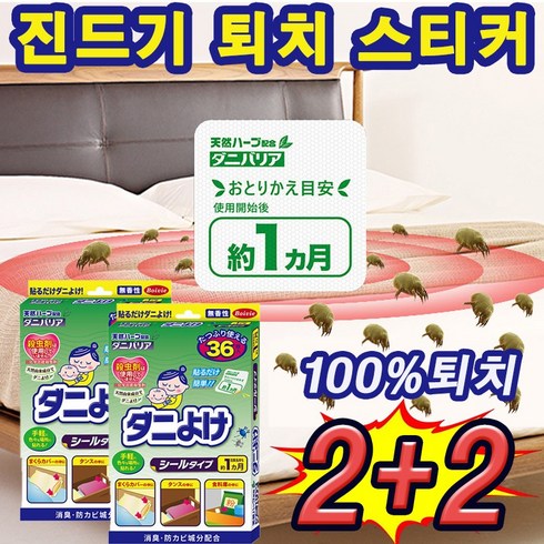 피톤치드퇴치제 - 진드기 퇴치제 피톤치드 집 먼지 다듬이 침대 소파 다용도 진드기 시트 스티커 36매입, 4박스, 4개, 36개