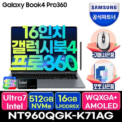 삼성전자 갤럭시북4 프로360 NT960QGK-K71A 16인치 인텔 Ultra 7 (WIN11 SSD 512GB 16GB), WIN11 Home, 16GB, 문스톤 그레이