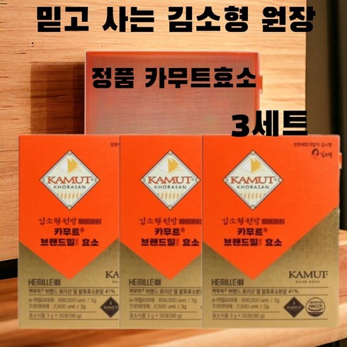 [김소형원장] 카무트 브랜드밀 효소 30포 한달치, 3개, 90g