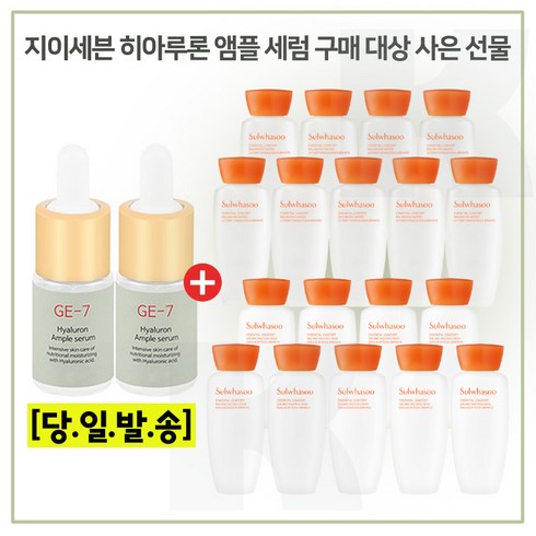 GE7 앰플세럼 2개 /구매시 /샘플 자음수+유액 2종 각 15ml x9개 _6세대 최신형제품, 1세트