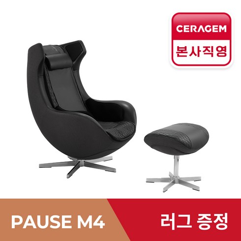 세라젬파우제 - [세라젬 본사설치] 파우제 M4 안마의자 마사지 휴식가전, 블랙