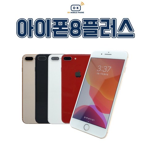 아이폰8플러스 64GB/256GB 보호필름 케이스 충전기 사은품 자급제 중고폰 공기계 텐마일, B급, 256GB, 실버