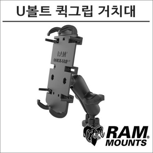 2023년 가성비 최고 램마운트거치대 - 램마운트 RAM-B-149-PD4 핸들바 U볼트 퀵그립 스마트폰 거치대, 미들암
