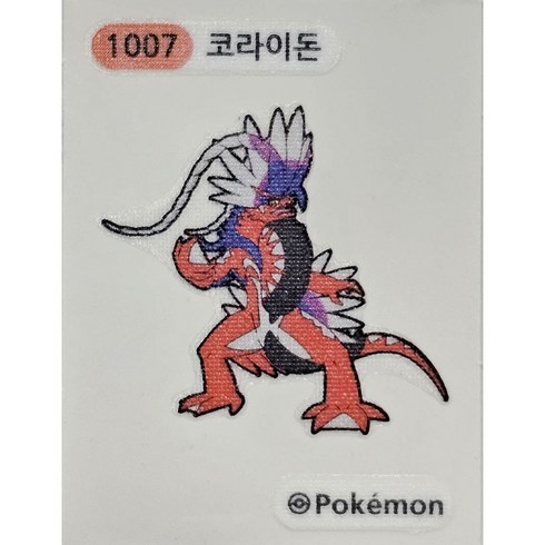 1007 코라이돈 A 포켓몬 미사용 띠부씰 스티커 포켓몬빵