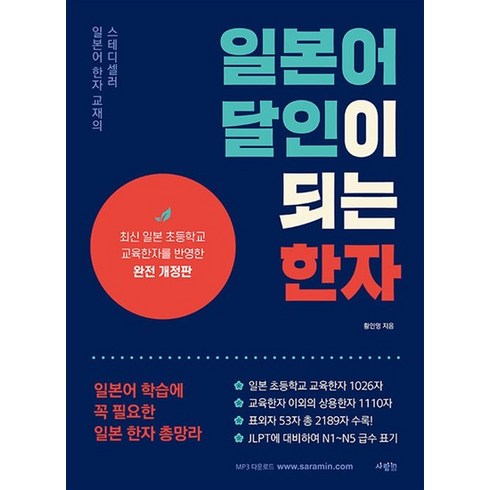 일본어달인이되는한자 - 일본어 달인이 되는 한자, 상품명