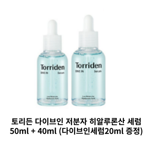 토리든 다이브인 저분자 히알루론산 세럼, 90ml, 1개