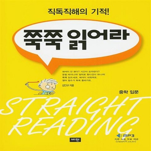 비전 쭉쭉 읽어라 중학 입문 (2020년), 단품