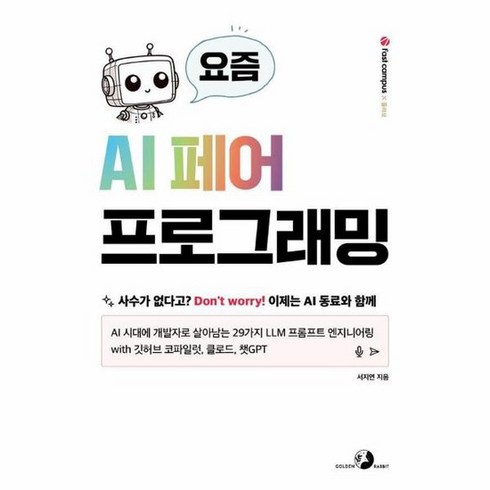 요즘ai페어프로그래밍 - 요즘 AI 페어 프로그래밍, 상품명