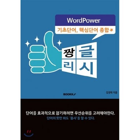 WordPower, BOOKK(부크크), 9791127290191, 김장태 저