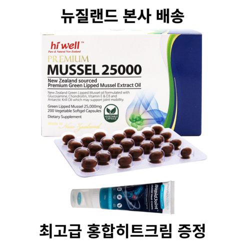 premium.mussel.25000면세점 - [본사직배송]하이웰 초록홍합오일 25000 100캡슐 1개 100정 뉴질랜드 초록입홍합 초록잎