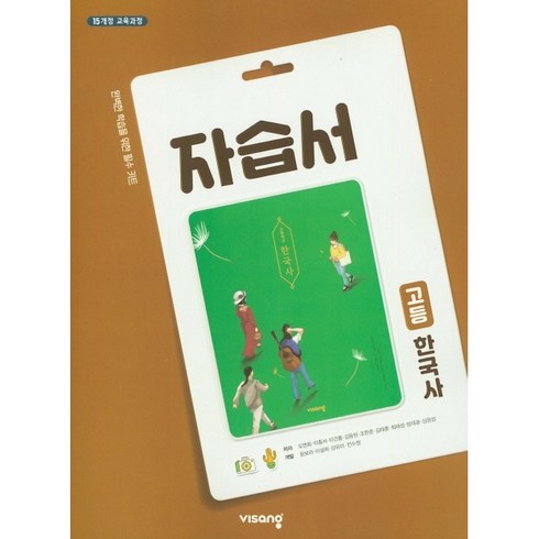 한국사통론 - 고등학교 자습서 고등 한국사 (비상 도면회) (24년용), 역사영역, 고등학생