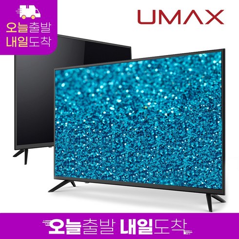 유맥스tv - 유맥스 MX43F 43인치 109cm LED TV 무결점 2년보증 3일완료 출장AS