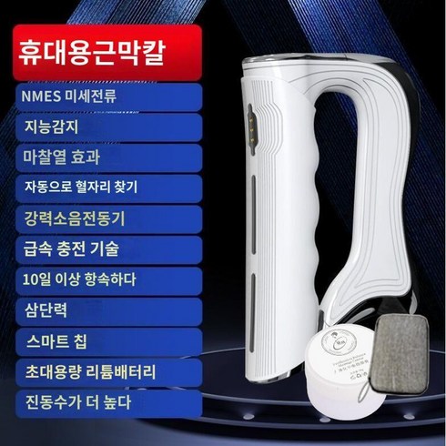 근막저주파기 - 근막 저주파기 어깨 승모근 허리 마사지기 오일 포함, 화이트