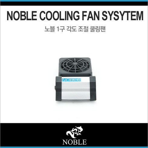 어항쿨링팬 - 노블 1구 각도 조절 쿨링팬, 1개, 1개