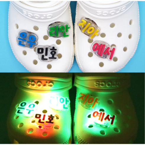 [LED 파츠] 신발 파츠 네임택 제작 어린이 실내화 꾸미기 불들어오는 이름표 불빛 네임텍