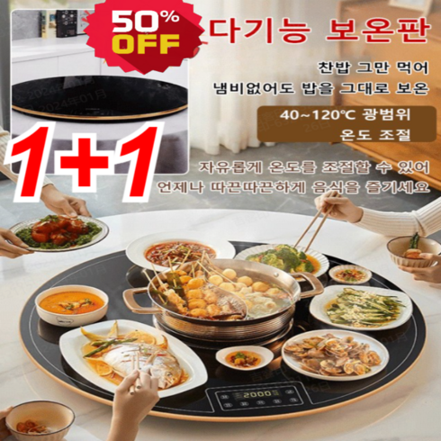 1+1 건강 웰빙 가열 다기능 보온 보드 스마트 온도 조절 보온판 푸드워머 기계, 다기능 보온판(지름 60cm)