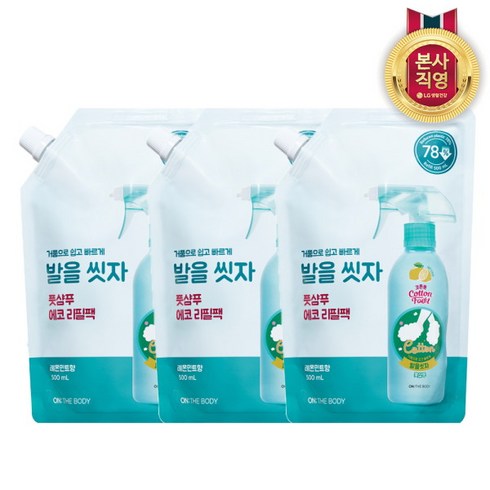 2023년 가성비 최고 온더바디발을씻자 - [LG생활건강] 온더바디 코튼풋 발을씻자 풋샴푸 리필 레몬 500ml x 3개, free