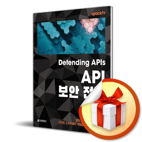 api보안전략 - API 보안 전략 (이엔제이 전용 사 은 품 증 정)