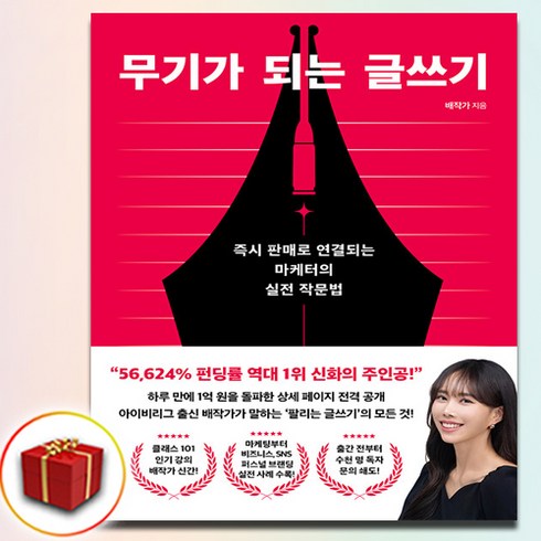 무기가 되는 글쓰기 / 다산북스, 상세 설명 참조